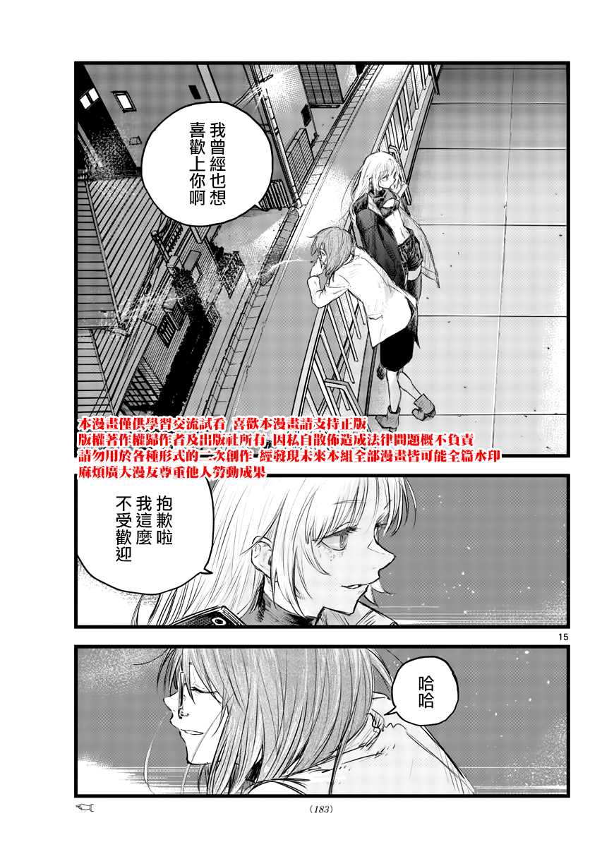 《那徜徉在夜晚的歌声》漫画最新章节第93话免费下拉式在线观看章节第【16】张图片