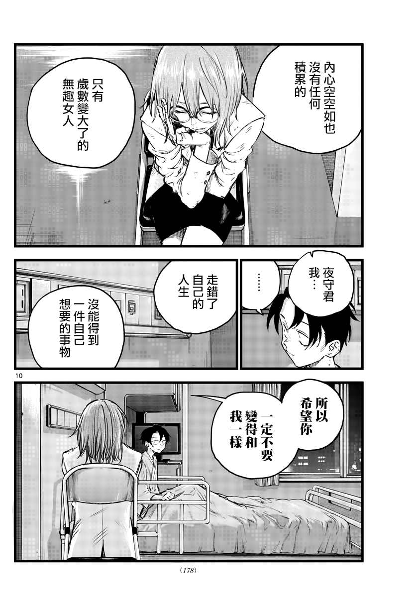 《那徜徉在夜晚的歌声》漫画最新章节第93话免费下拉式在线观看章节第【11】张图片