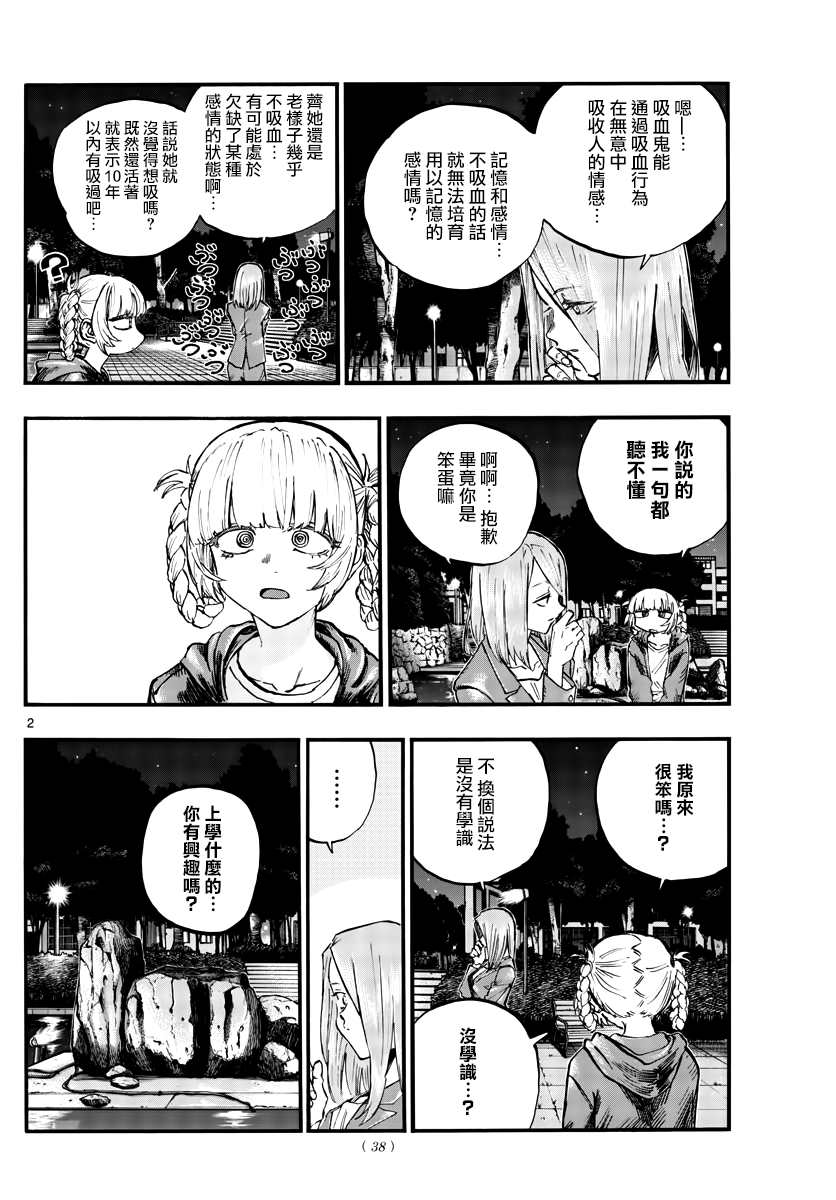 《那徜徉在夜晚的歌声》漫画最新章节第75话 请自便免费下拉式在线观看章节第【2】张图片