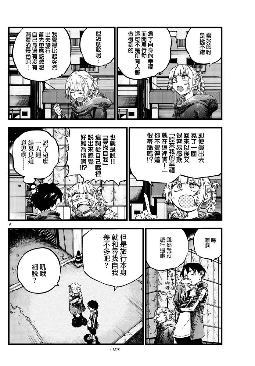 《那徜徉在夜晚的歌声》漫画最新章节第69话 拿来寻找自我再合适不过了免费下拉式在线观看章节第【6】张图片