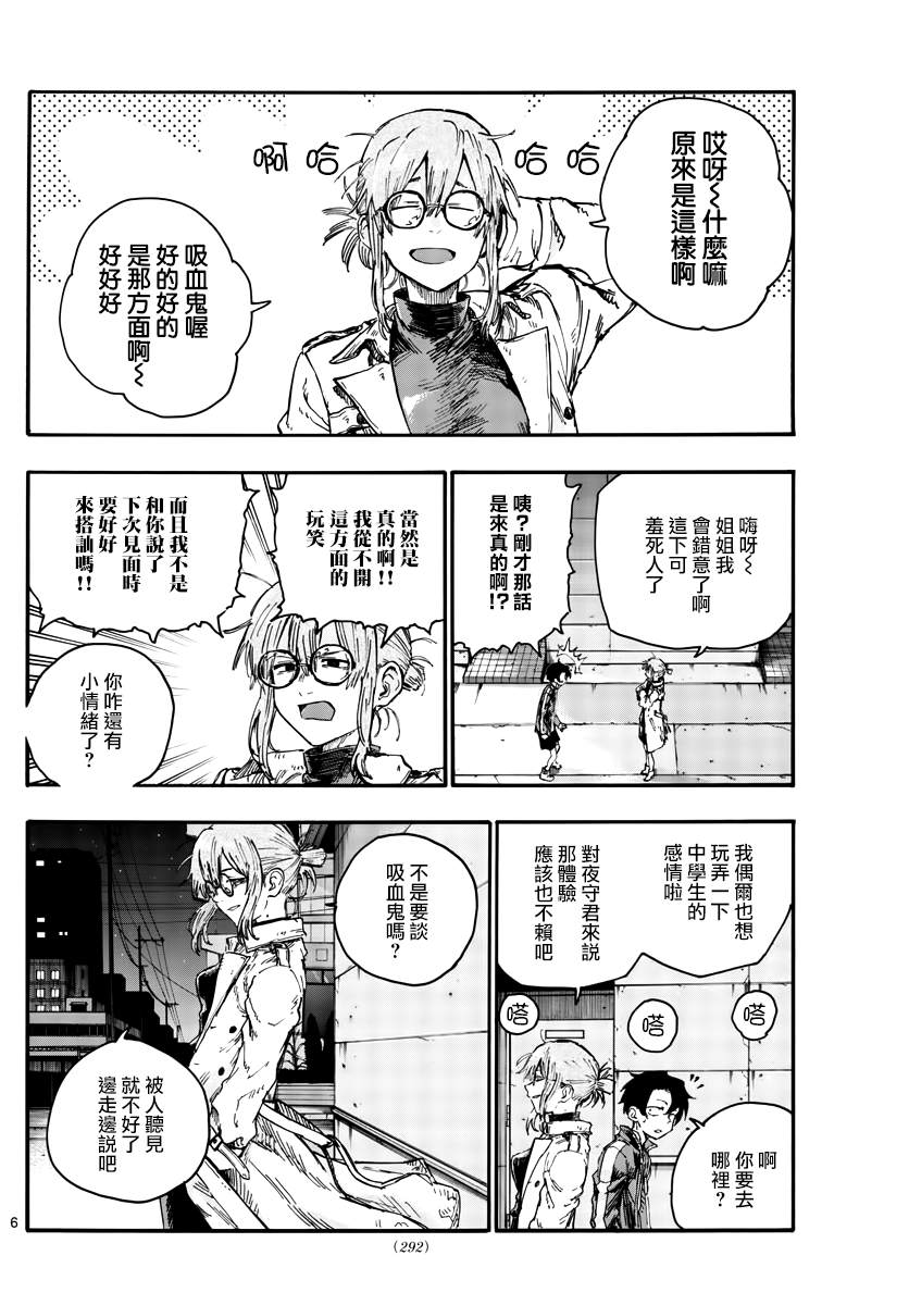 《那徜徉在夜晚的歌声》漫画最新章节第43话 我无法肯定你的想法免费下拉式在线观看章节第【6】张图片