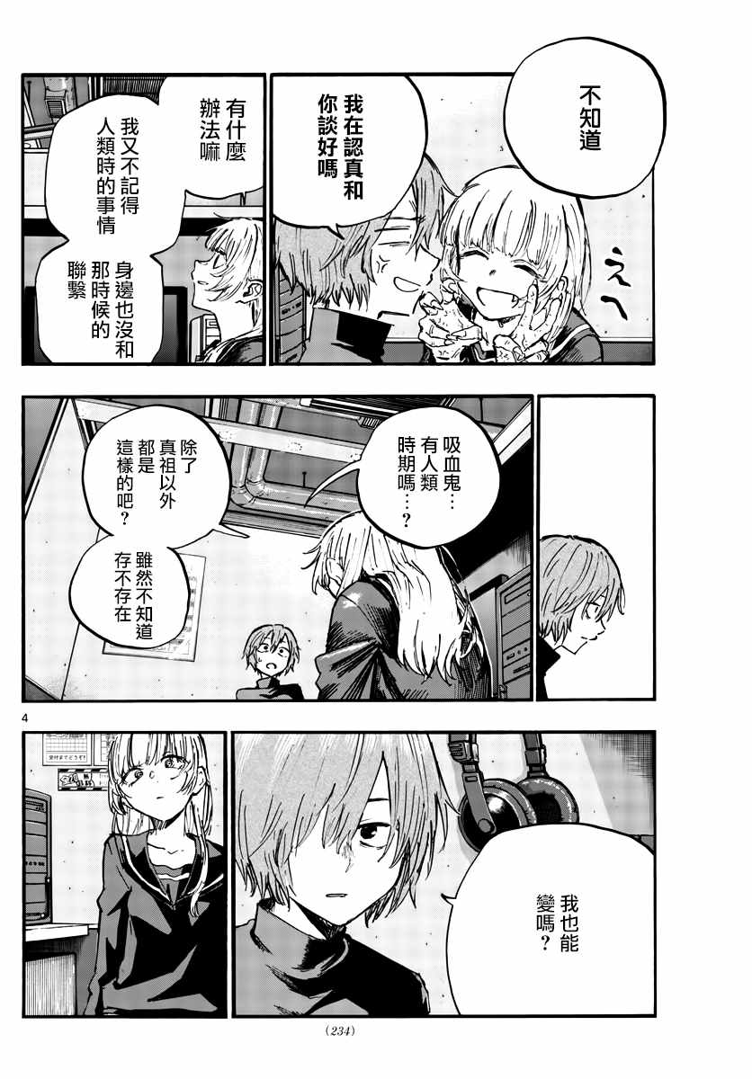 《那徜徉在夜晚的歌声》漫画最新章节第79话 哪怕对象是我？免费下拉式在线观看章节第【4】张图片