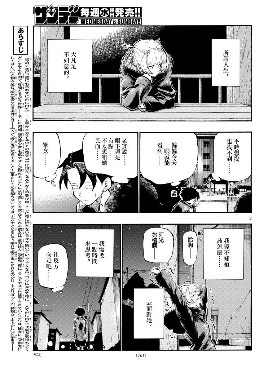 《那徜徉在夜晚的歌声》漫画最新章节第9话免费下拉式在线观看章节第【3】张图片