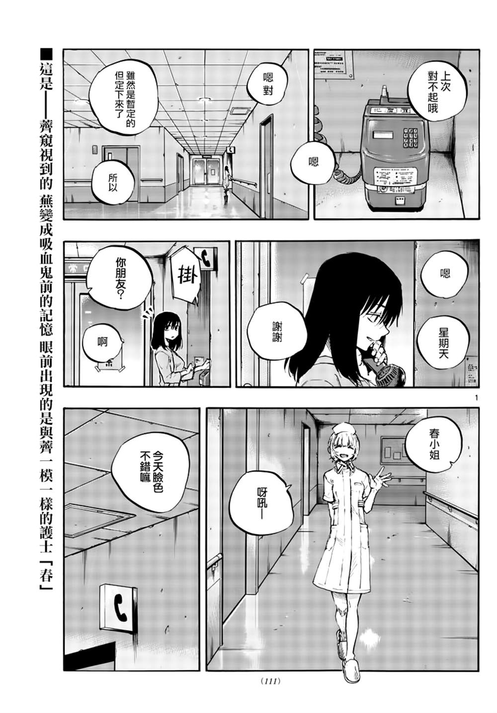 《那徜徉在夜晚的歌声》漫画最新章节第61话 你想做怎样的自己免费下拉式在线观看章节第【1】张图片