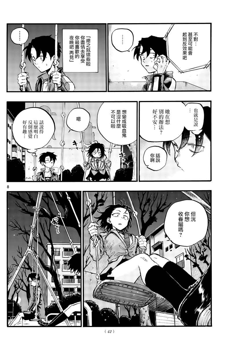 《那徜徉在夜晚的歌声》漫画最新章节第48话 为什么？免费下拉式在线观看章节第【8】张图片