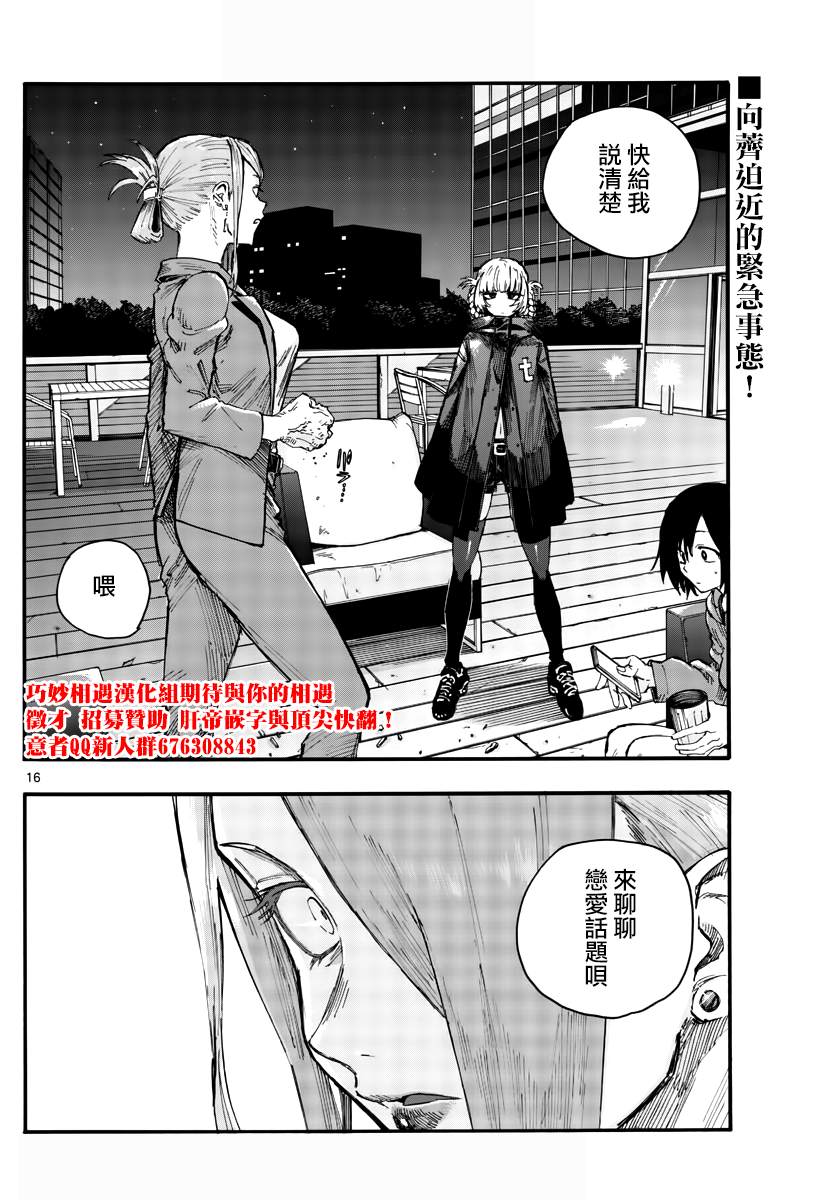 《那徜徉在夜晚的歌声》漫画最新章节第44话 某个东西的存在免费下拉式在线观看章节第【16】张图片