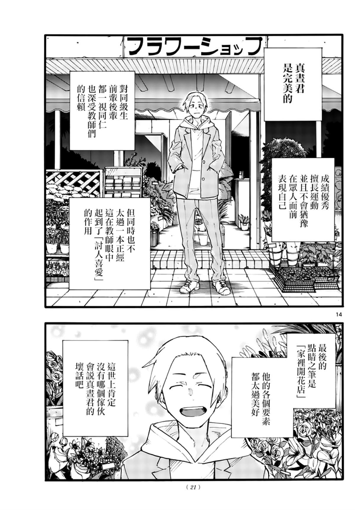 《那徜徉在夜晚的歌声》漫画最新章节第25话 你还真是情欲旺盛免费下拉式在线观看章节第【13】张图片