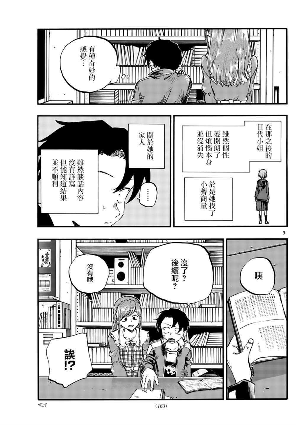 《那徜徉在夜晚的歌声》漫画最新章节第74话 早啊 前辈免费下拉式在线观看章节第【9】张图片