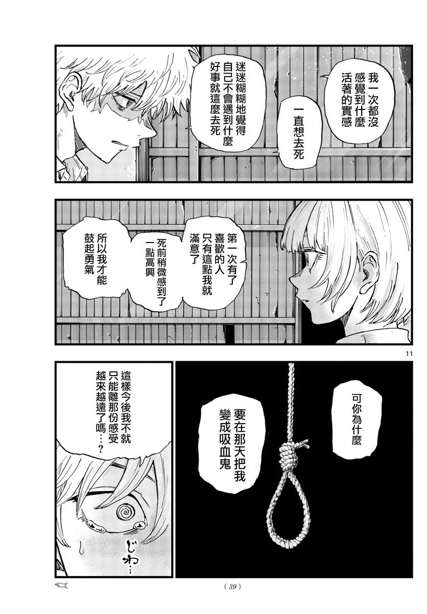 《那徜徉在夜晚的歌声》漫画最新章节第146话免费下拉式在线观看章节第【11】张图片