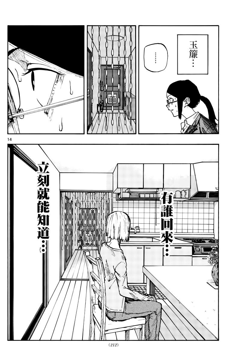 《那徜徉在夜晚的歌声》漫画最新章节第110话免费下拉式在线观看章节第【14】张图片