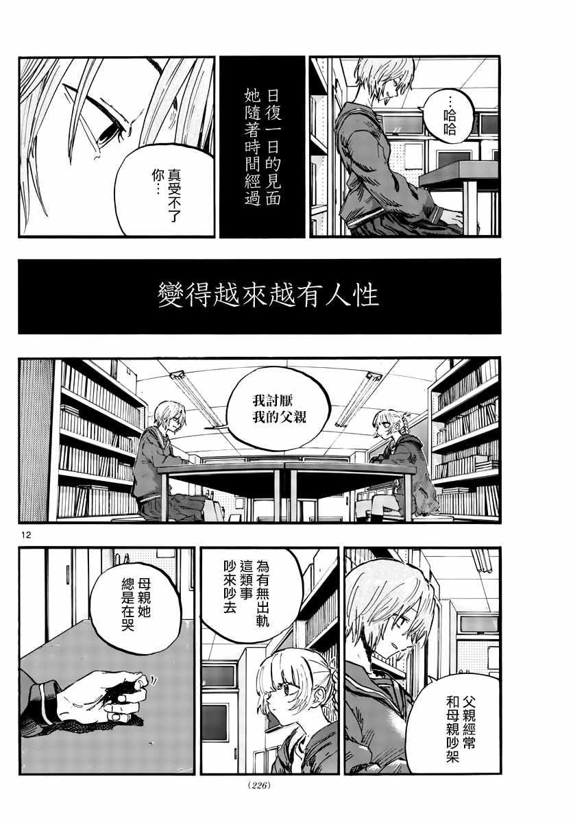 《那徜徉在夜晚的歌声》漫画最新章节第76话 因为七草同学是笨蛋嘛免费下拉式在线观看章节第【12】张图片