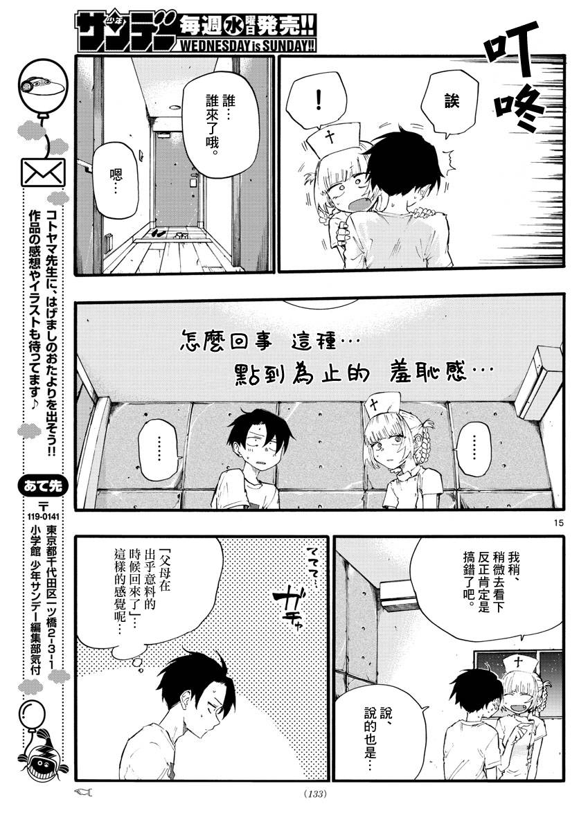 《那徜徉在夜晚的歌声》漫画最新章节第15话免费下拉式在线观看章节第【16】张图片