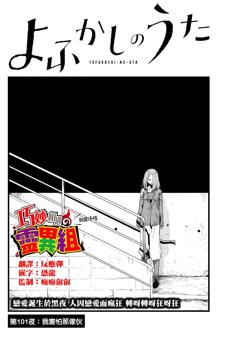 《那徜徉在夜晚的歌声》漫画最新章节第101话免费下拉式在线观看章节第【2】张图片