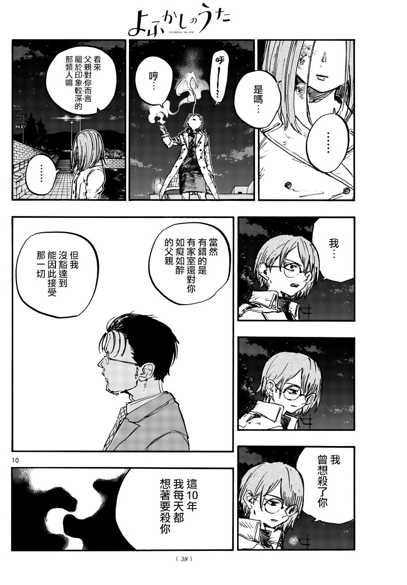 《那徜徉在夜晚的歌声》漫画最新章节第155话免费下拉式在线观看章节第【10】张图片