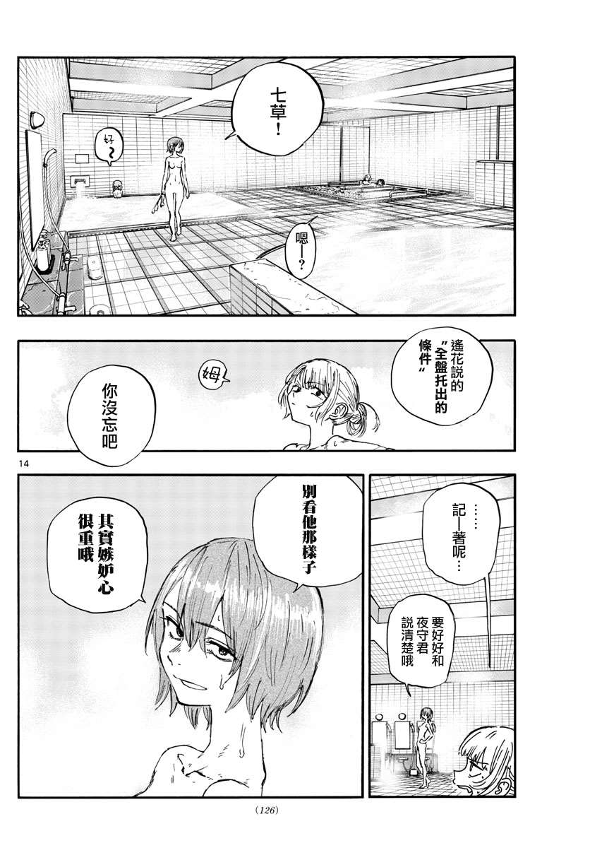 《那徜徉在夜晚的歌声》漫画最新章节第145话免费下拉式在线观看章节第【14】张图片