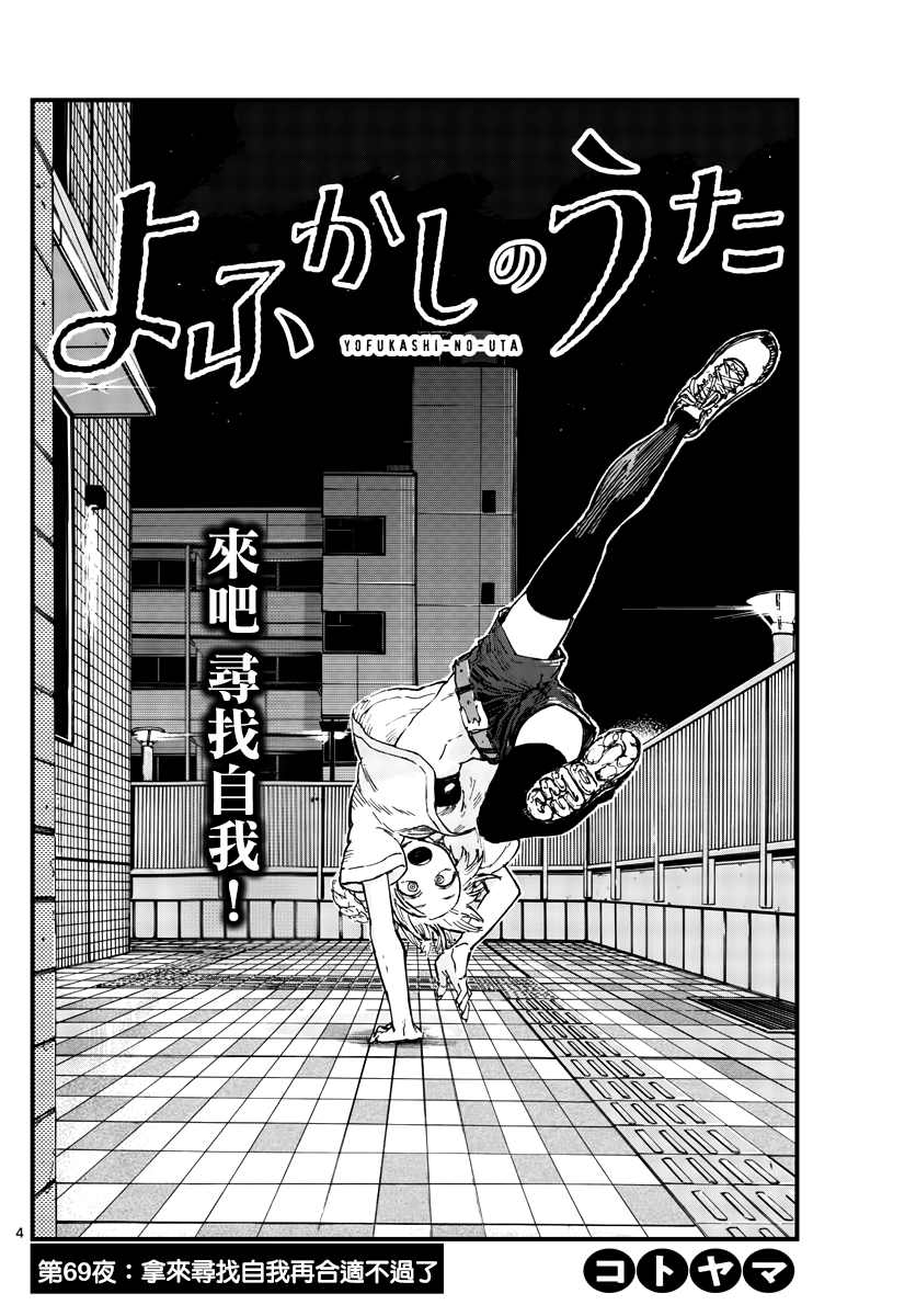 《那徜徉在夜晚的歌声》漫画最新章节第69话 拿来寻找自我再合适不过了免费下拉式在线观看章节第【4】张图片