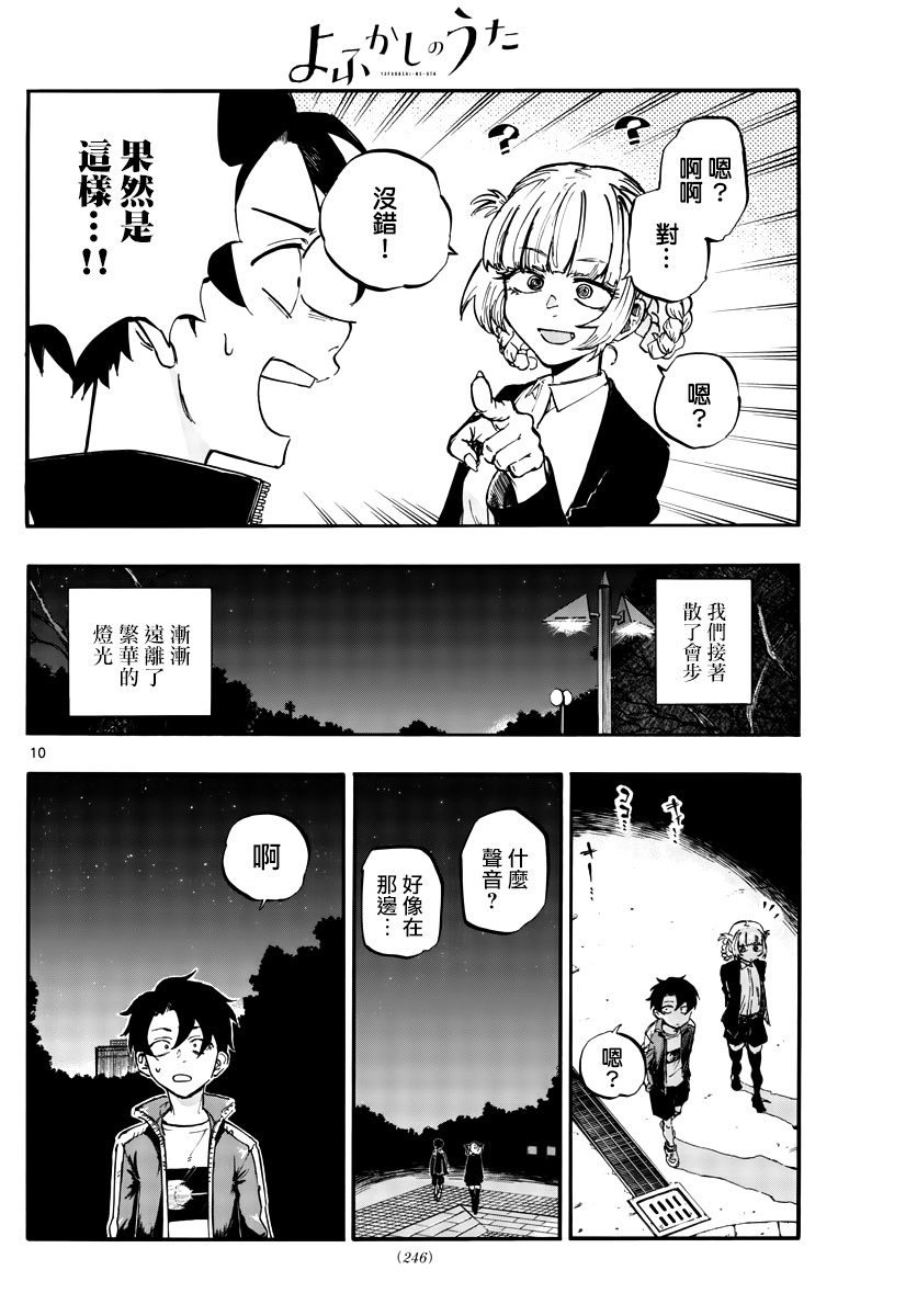 《那徜徉在夜晚的歌声》漫画最新章节第52话 那时间不属于我免费下拉式在线观看章节第【10】张图片