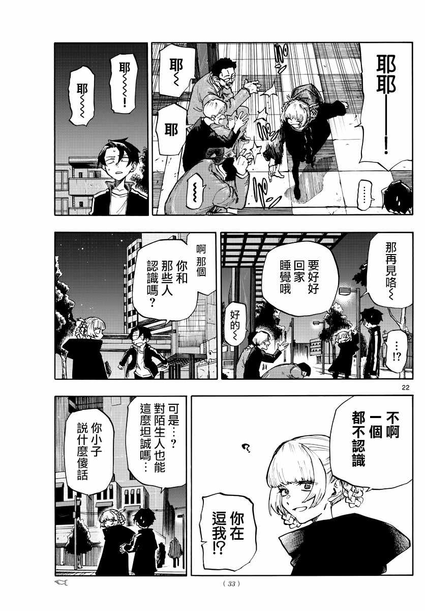 《那徜徉在夜晚的歌声》漫画最新章节第1话免费下拉式在线观看章节第【22】张图片