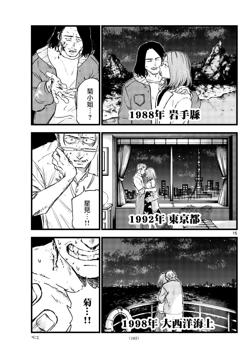 《那徜徉在夜晚的歌声》漫画最新章节第100话免费下拉式在线观看章节第【14】张图片