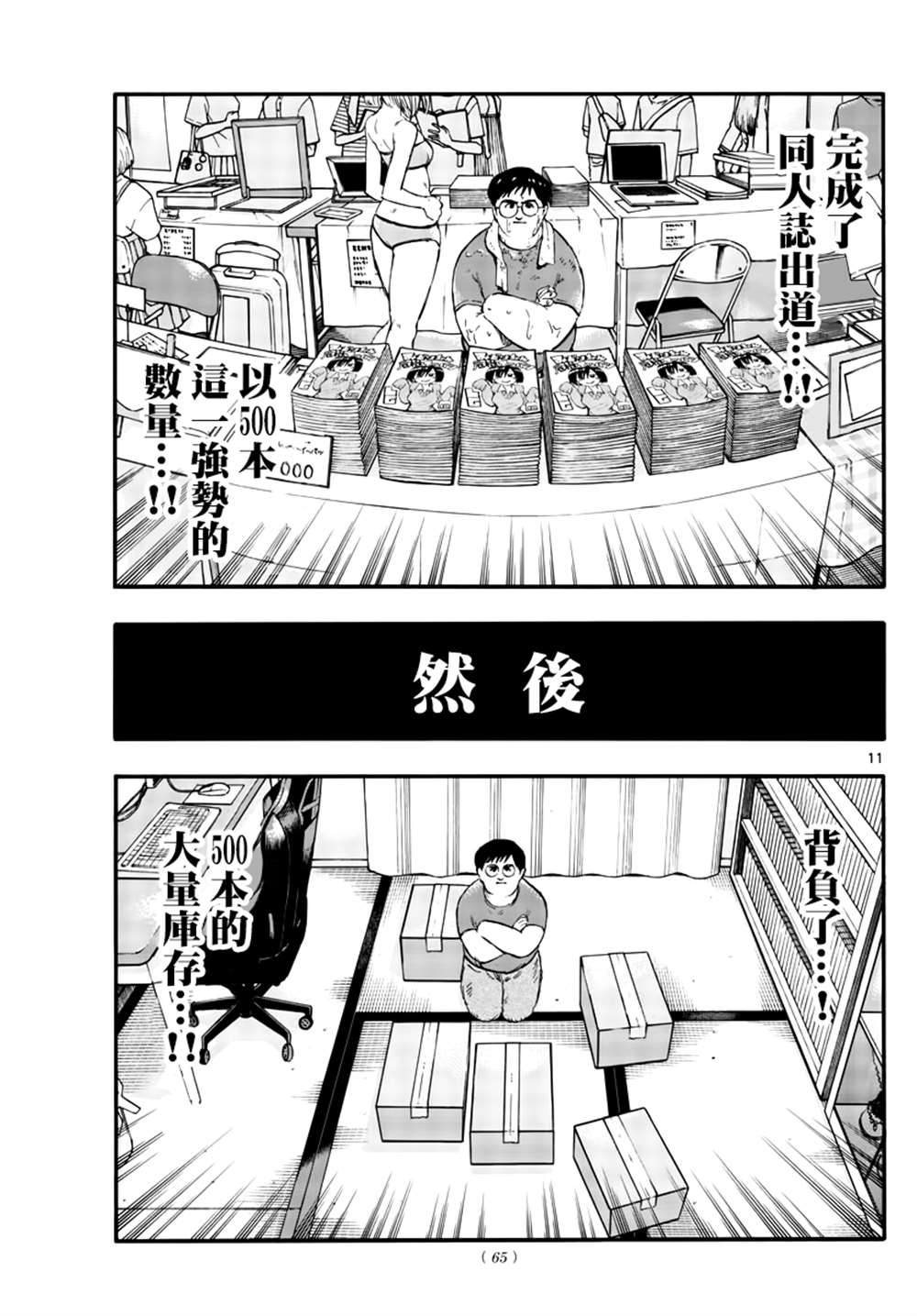 《那徜徉在夜晚的歌声》漫画最新章节第67话免费下拉式在线观看章节第【11】张图片