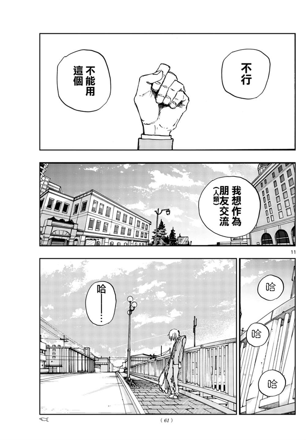 《那徜徉在夜晚的歌声》漫画最新章节第150话免费下拉式在线观看章节第【11】张图片