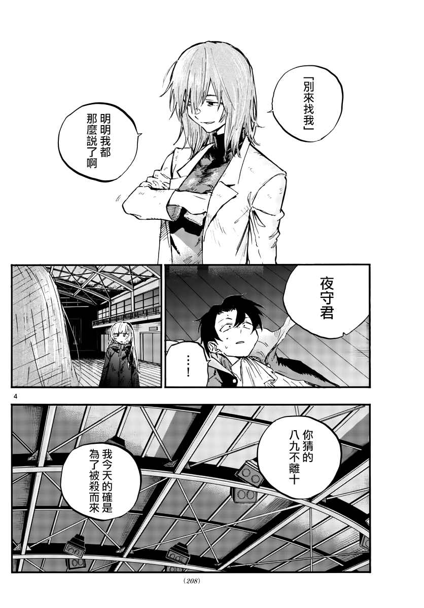 《那徜徉在夜晚的歌声》漫画最新章节第91话免费下拉式在线观看章节第【5】张图片