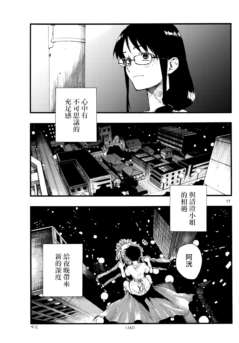 《那徜徉在夜晚的歌声》漫画最新章节第18话 愉快的那边比较好哦免费下拉式在线观看章节第【17】张图片