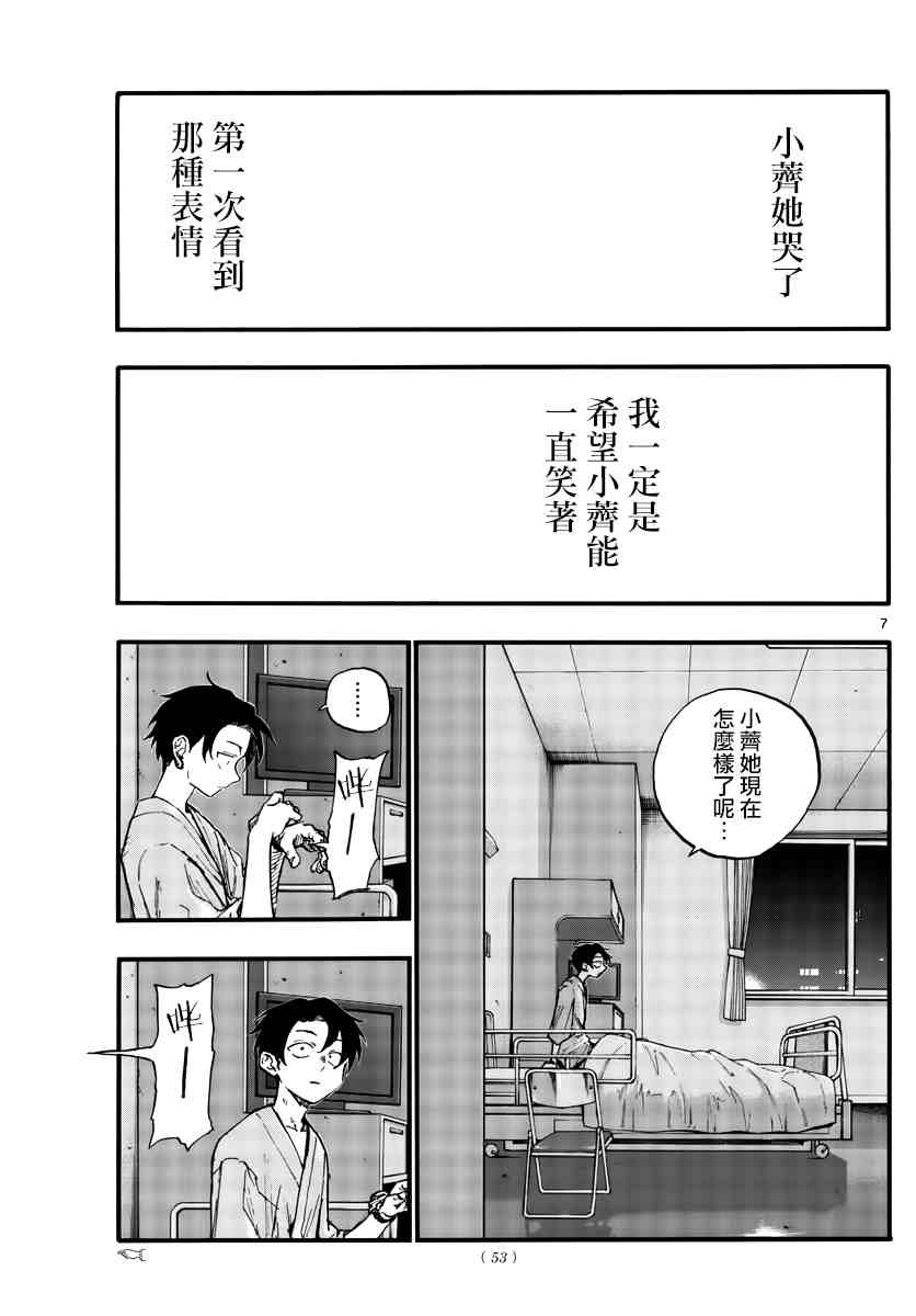 《那徜徉在夜晚的歌声》漫画最新章节第94话免费下拉式在线观看章节第【7】张图片