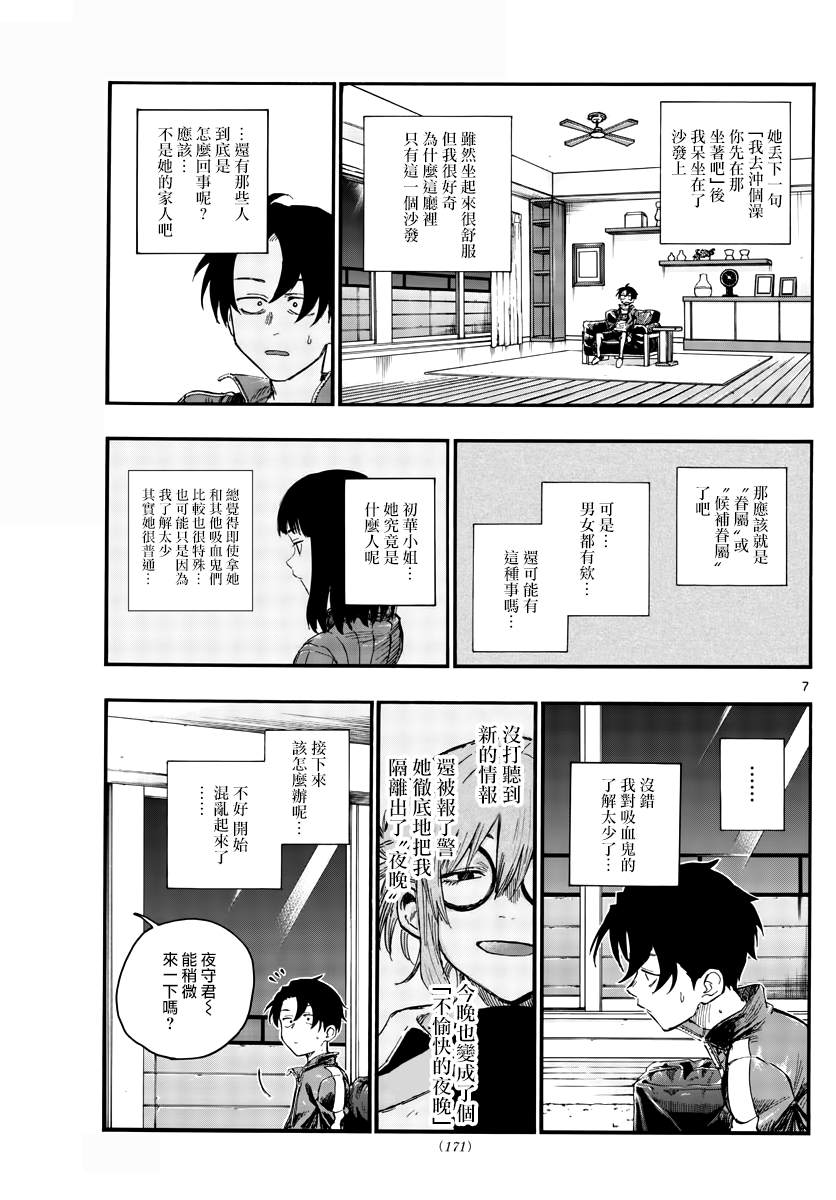 《那徜徉在夜晚的歌声》漫画最新章节第44话 某个东西的存在免费下拉式在线观看章节第【7】张图片