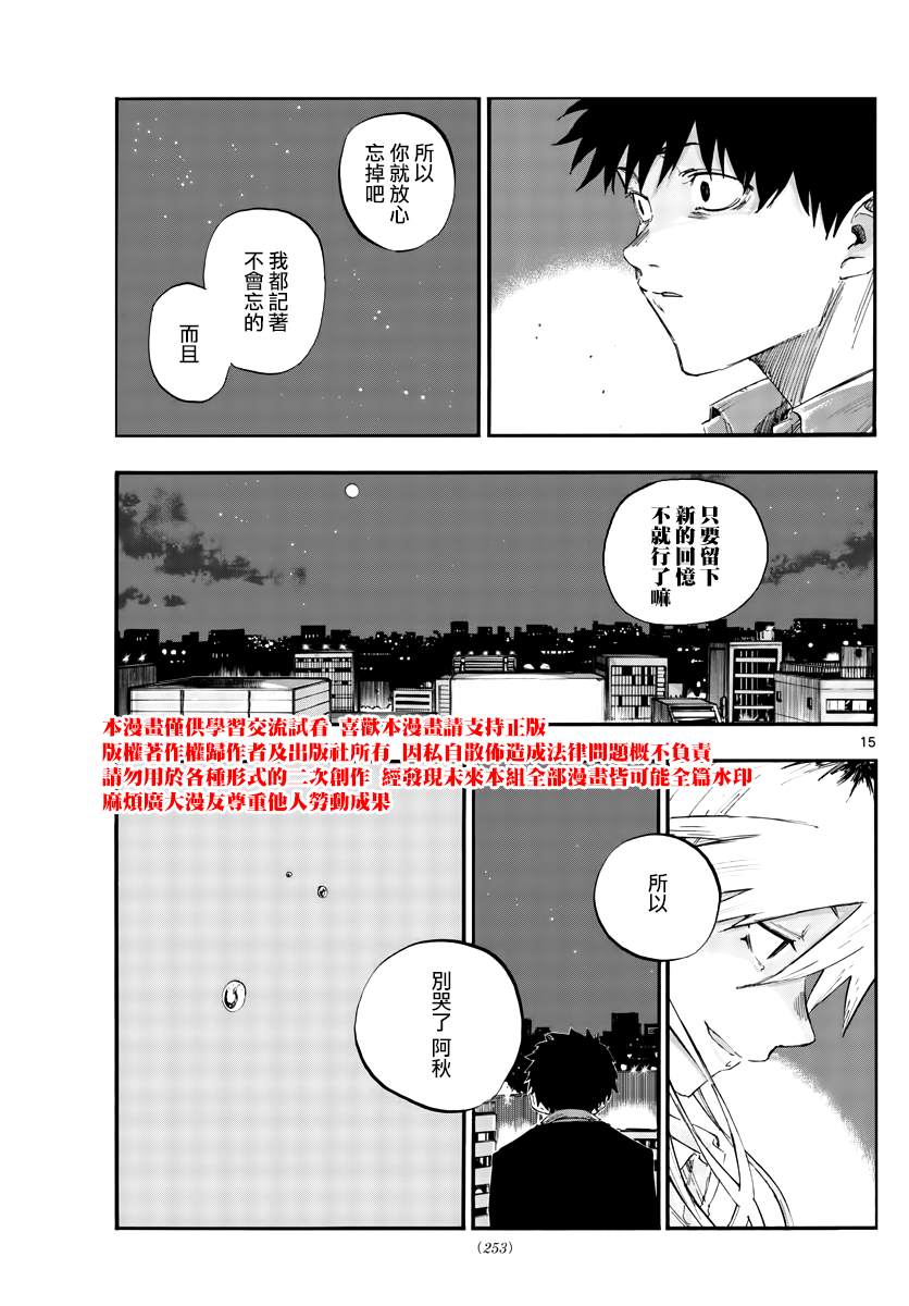 《那徜徉在夜晚的歌声》漫画最新章节第56话 我记得哦免费下拉式在线观看章节第【15】张图片