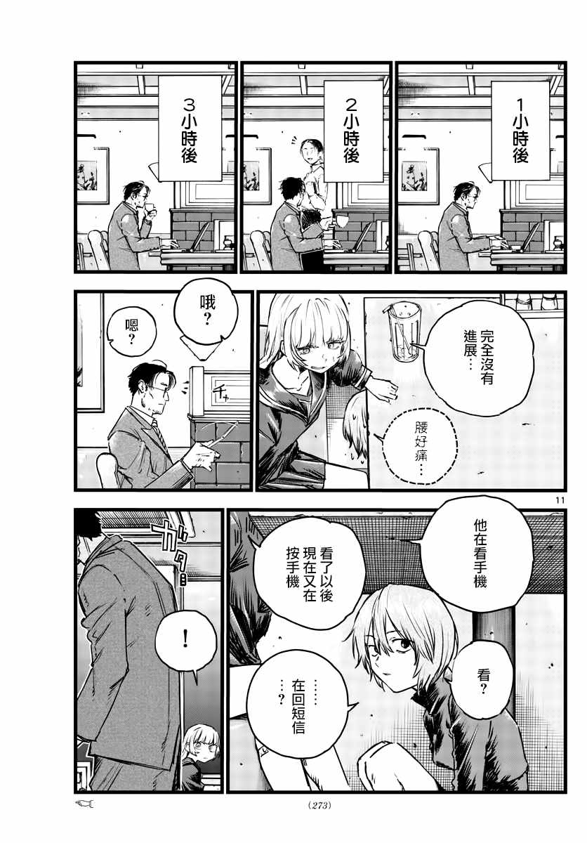 《那徜徉在夜晚的歌声》漫画最新章节第78话 为什么出轨不行啊？免费下拉式在线观看章节第【11】张图片