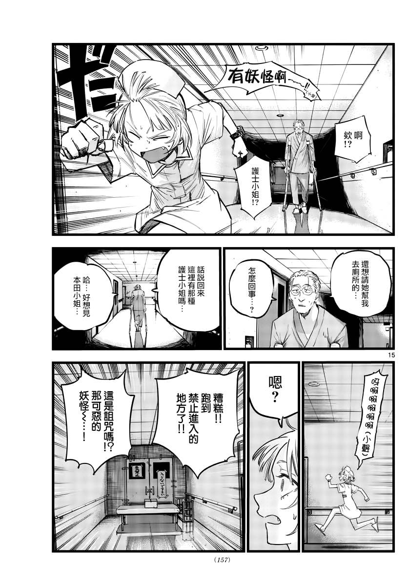 《那徜徉在夜晚的歌声》漫画最新章节第59话 大家都是骗子呢免费下拉式在线观看章节第【15】张图片