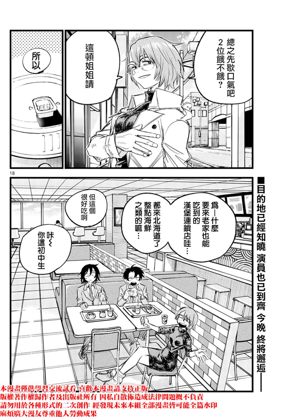 《那徜徉在夜晚的歌声》漫画最新章节第150话免费下拉式在线观看章节第【18】张图片