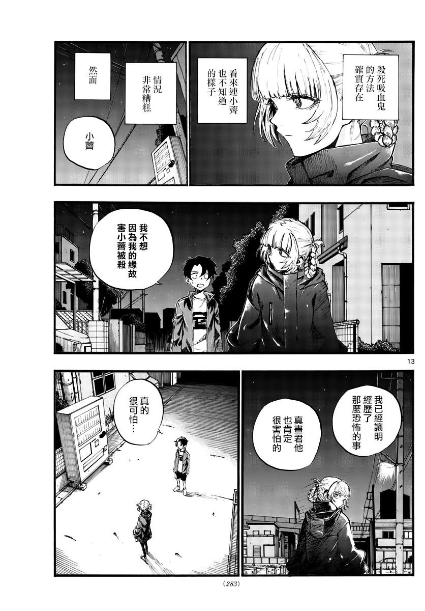 《那徜徉在夜晚的歌声》漫画最新章节第40话 没想到还不错免费下拉式在线观看章节第【13】张图片