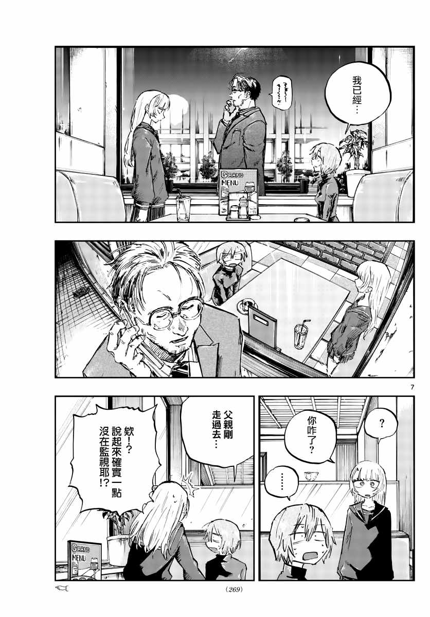 《那徜徉在夜晚的歌声》漫画最新章节第78话 为什么出轨不行啊？免费下拉式在线观看章节第【7】张图片