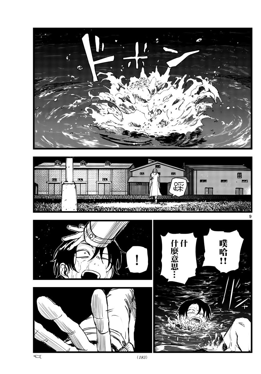 《那徜徉在夜晚的歌声》漫画最新章节第153话免费下拉式在线观看章节第【9】张图片