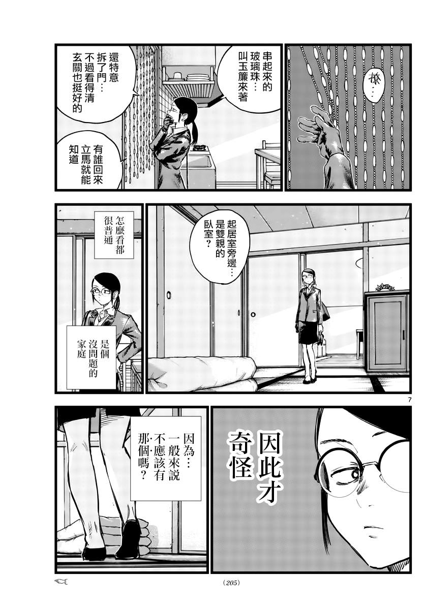 《那徜徉在夜晚的歌声》漫画最新章节第110话免费下拉式在线观看章节第【7】张图片