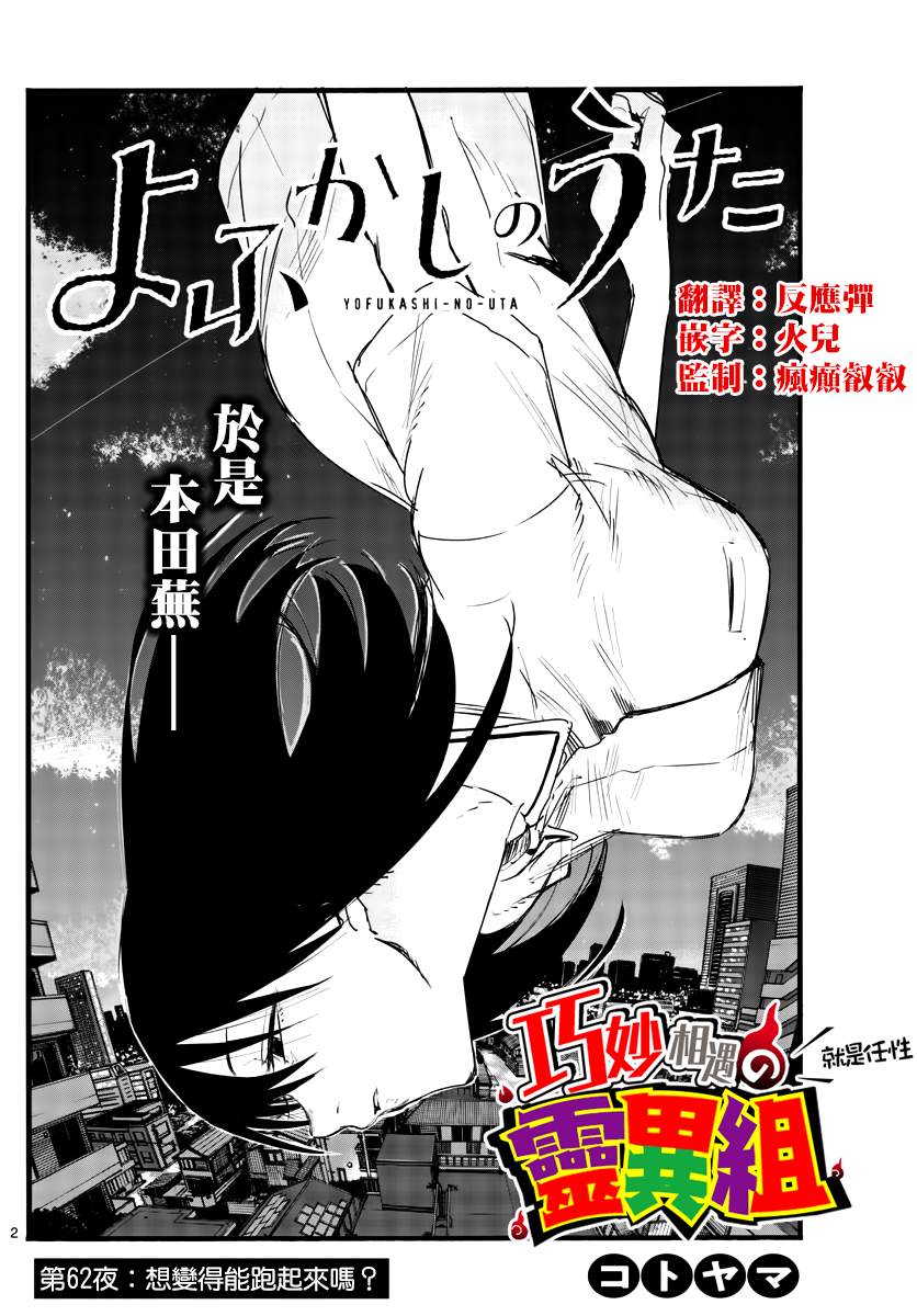 《那徜徉在夜晚的歌声》漫画最新章节第62话 想变得能跑起来吗？免费下拉式在线观看章节第【2】张图片