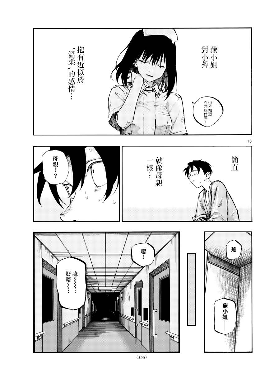 《那徜徉在夜晚的歌声》漫画最新章节第59话 大家都是骗子呢免费下拉式在线观看章节第【13】张图片