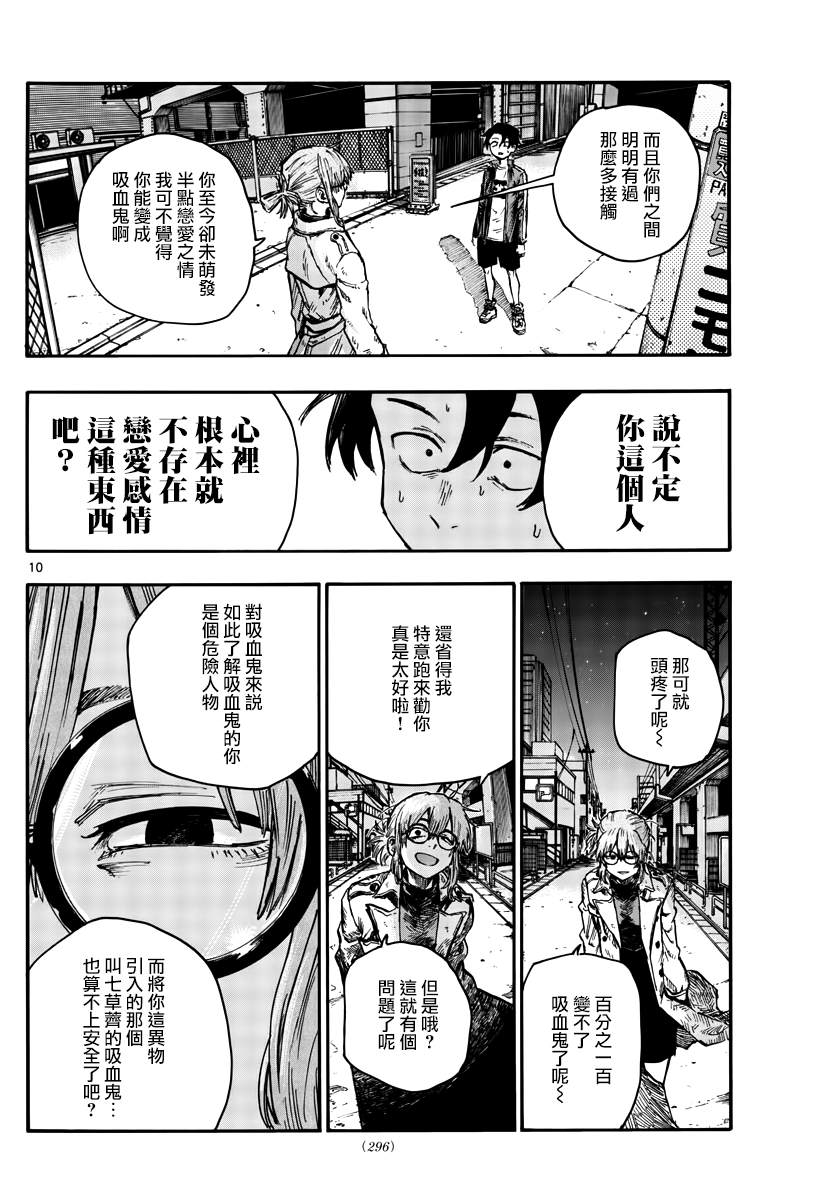 《那徜徉在夜晚的歌声》漫画最新章节第43话 我无法肯定你的想法免费下拉式在线观看章节第【10】张图片