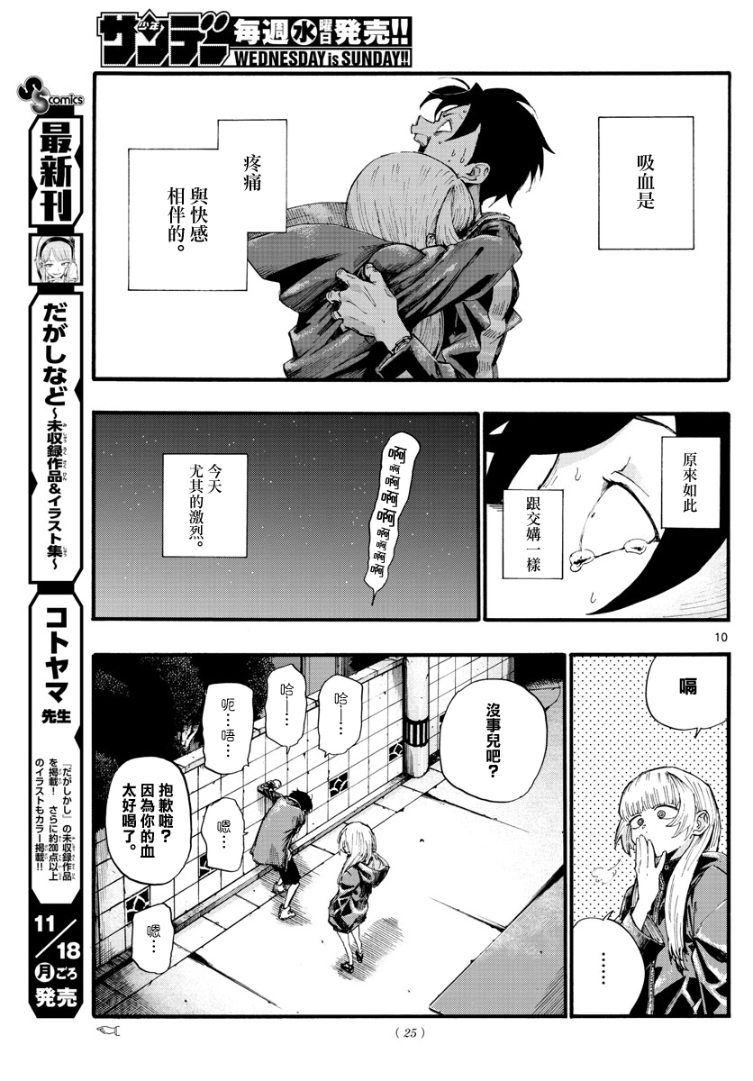 《那徜徉在夜晚的歌声》漫画最新章节第13话免费下拉式在线观看章节第【10】张图片