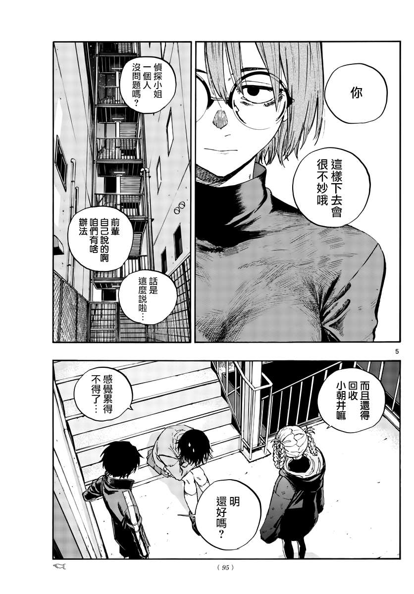 《那徜徉在夜晚的歌声》漫画最新章节第115话免费下拉式在线观看章节第【5】张图片