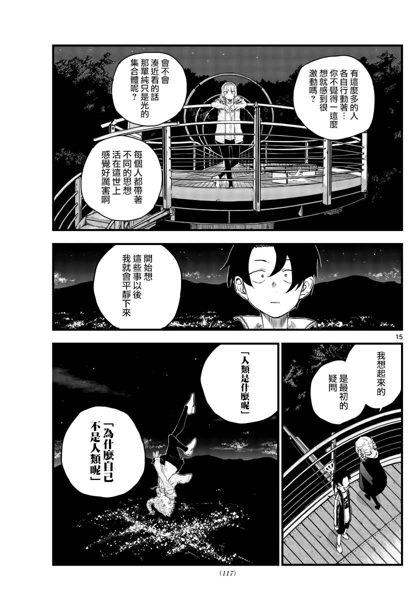 《那徜徉在夜晚的歌声》漫画最新章节第68话 那一个个光点免费下拉式在线观看章节第【15】张图片