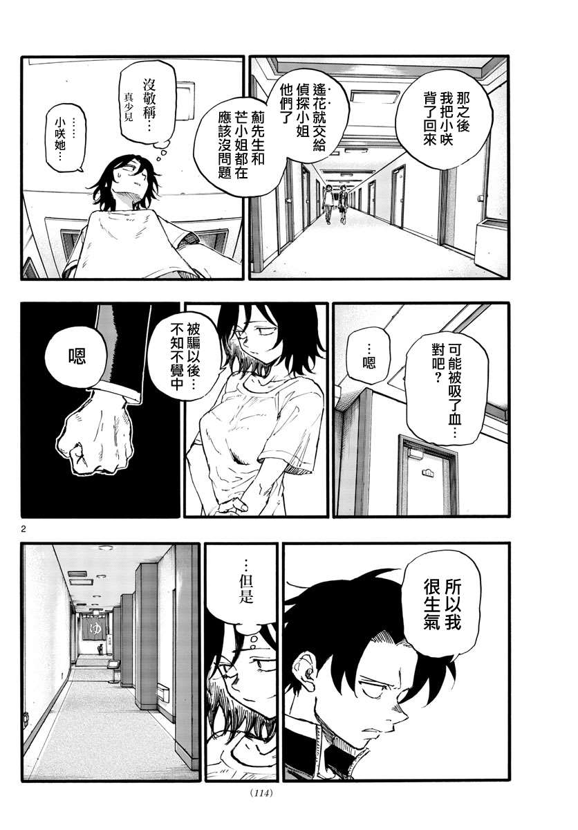 《那徜徉在夜晚的歌声》漫画最新章节第145话免费下拉式在线观看章节第【2】张图片