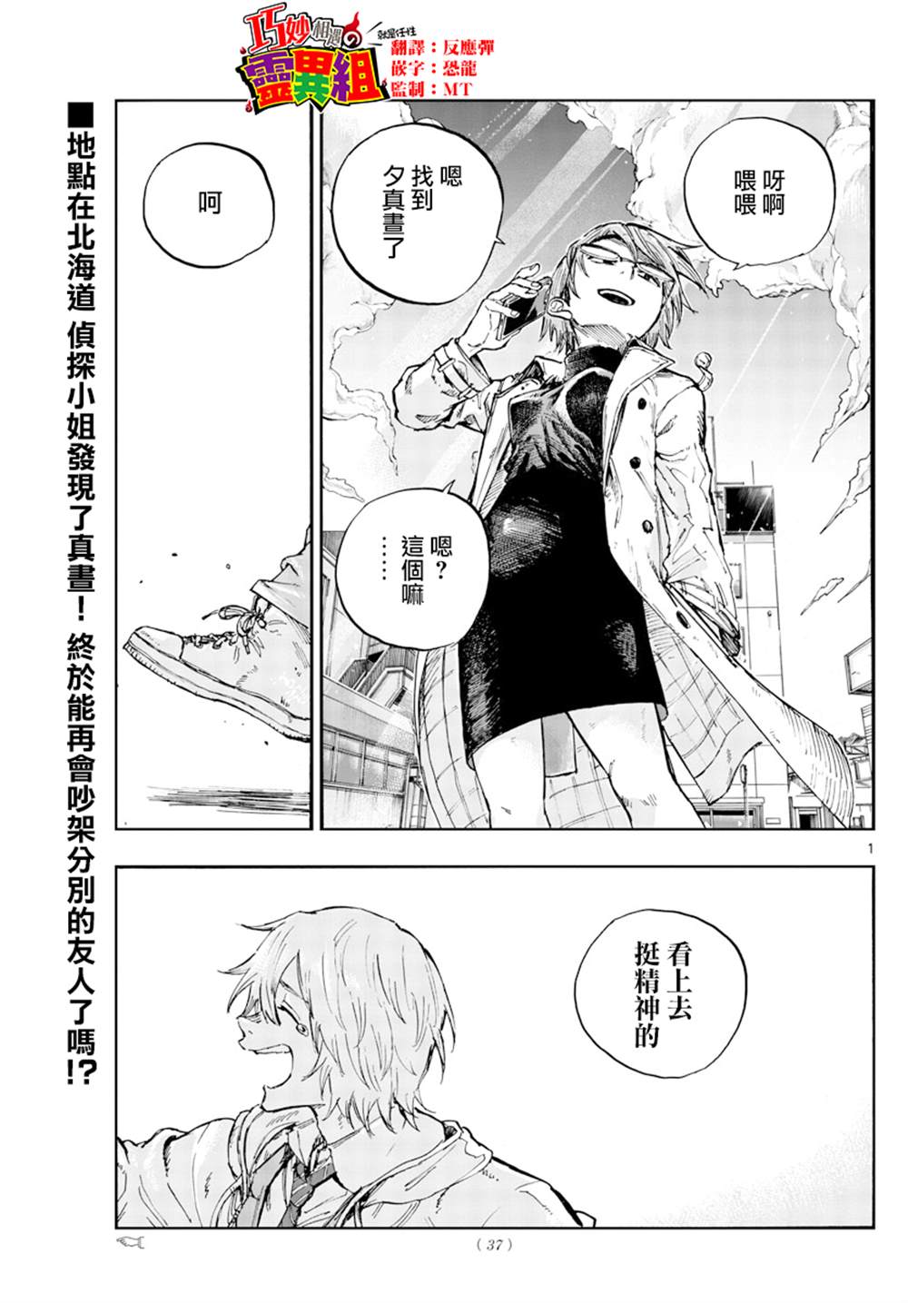 《那徜徉在夜晚的歌声》漫画最新章节第149话免费下拉式在线观看章节第【1】张图片