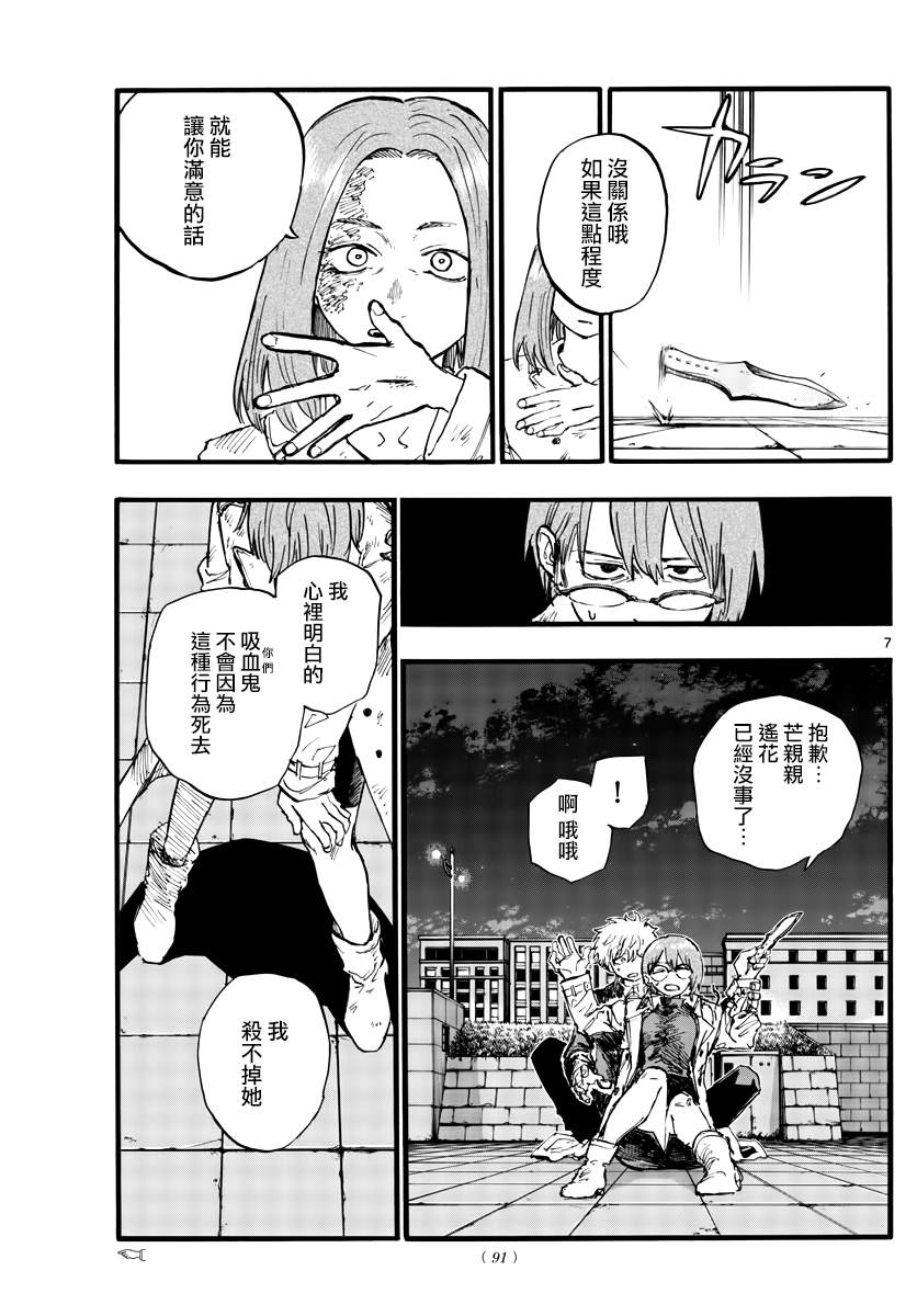 《那徜徉在夜晚的歌声》漫画最新章节第156话免费下拉式在线观看章节第【7】张图片