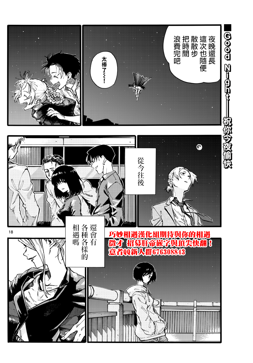 《那徜徉在夜晚的歌声》漫画最新章节第18话 愉快的那边比较好哦免费下拉式在线观看章节第【18】张图片