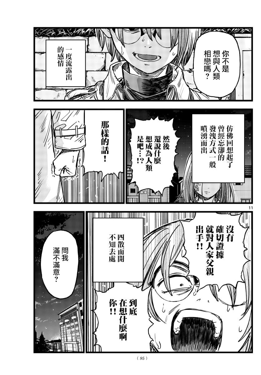 《那徜徉在夜晚的歌声》漫画最新章节第156话免费下拉式在线观看章节第【11】张图片