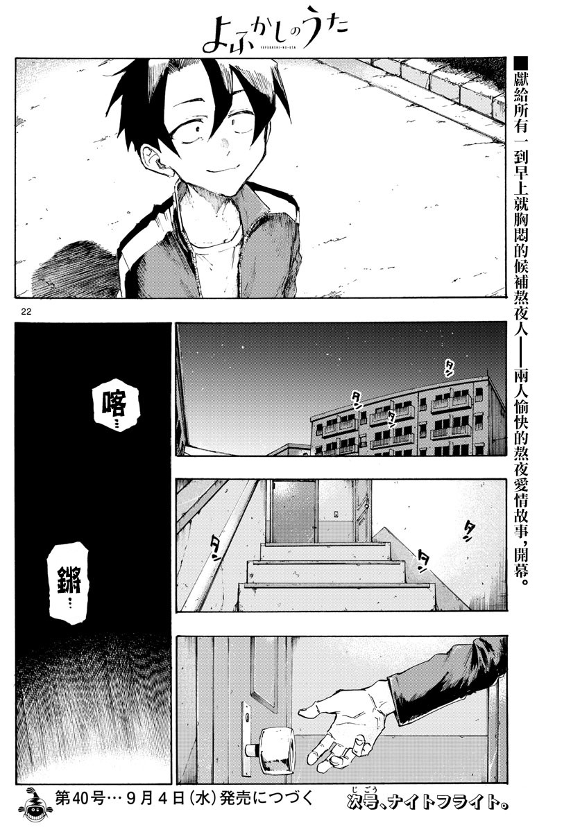 《那徜徉在夜晚的歌声》漫画最新章节第2话免费下拉式在线观看章节第【22】张图片