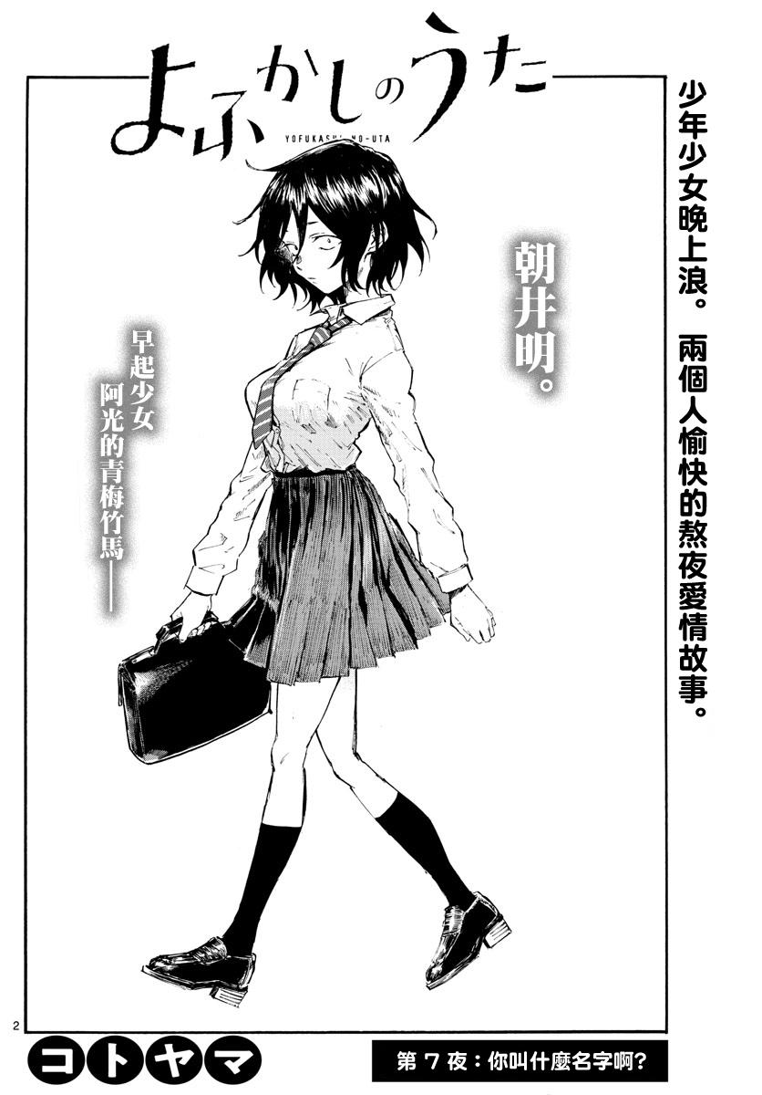 《那徜徉在夜晚的歌声》漫画最新章节第7话免费下拉式在线观看章节第【2】张图片